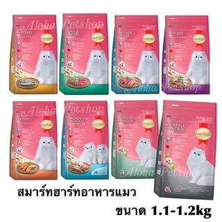 Smart Heart cat food🐱สมาร์ทฮาร์ท อาหารสำหรับแมวทุกสายพันธุ์ …