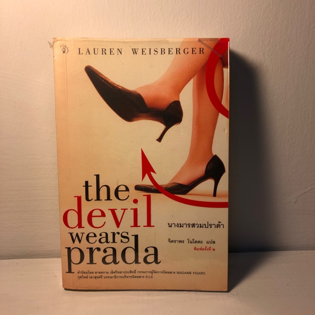 นางมารสวมปราด้า The Devil Wears Prada