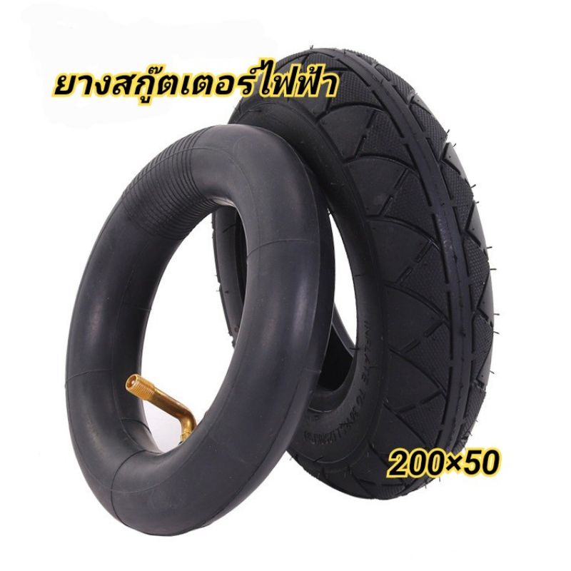 ยางสกู๊ตเตอร์ไฟฟ้า ยางสกู๊ตเตอร์200×50 ราคาถูก