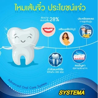 ไหมขัดฟัน ซิสเท็มมา ซิลค์กี้ฟลอส Systema Silky Floss ขนาด 50 เมตร