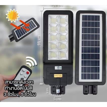 โคมถนน โซล่าเซลล์ ยี่ห้อ JD รุ่น JD-9500 กำลังไฟ 300W,400W,500W มีระบบเซ็นเซอร์ตรวจจับเคลื่อนไหว ชาร