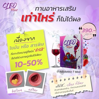 Cleo fiber คลีโอไฟเบอร์