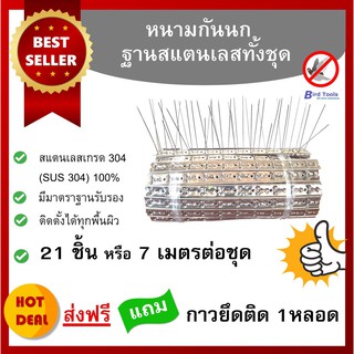 หนามกันนก หนามไล่นก หนามสแตนเลส หนามกันนกเกาะ bird spike สแตนเลสล้วน 100 % ชนิดปลายเเหลม