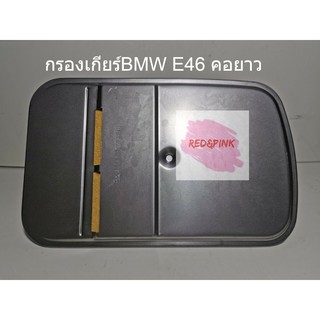 กรองเกียร์ออโต้ ยี่ห้อ No brand รุ่น BMW E46, E39 (คอยาว)