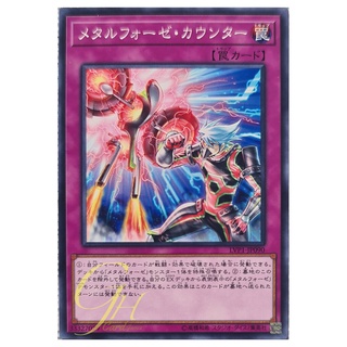 [LVP1-JP090] Metalfoes Counter (Common)