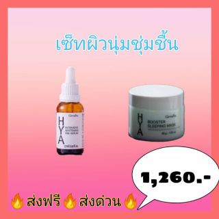 กิฟฟารีน ไฮยา พรี-เซรั่ม + สลีปปิ้ง มาสก์ Giffarine บำรุงผิว หน้าหนาว ผิวแห้ง กระชับรูขุมขน Giffarine หน้าใส