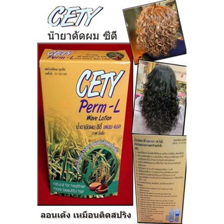 น้ำยาดัดผม ซีตี้ เพอม- แอล กล่องเหลือง (1 ชุด)