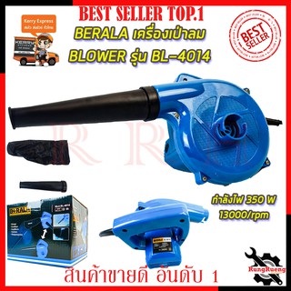 BERALA เครื่องเป่าลม BLOWER รุ่น BL-4014