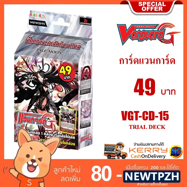 การ์ดแวนการ์ดแท้ Card Fight !! Vanguard TH - VGT-CD15