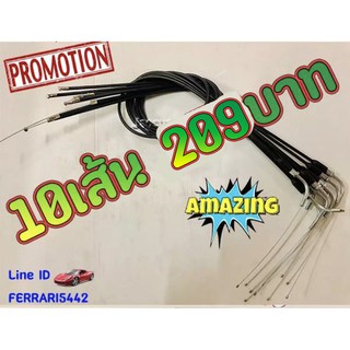 10เส้น209บาท+++สายเร่งเครื่องตัดหญ้า สำหรับเครื่องตัดหญ้ารุ่น RBC411 NB411 และ 328