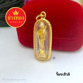 จี้พระสิวลี ทองคุณภาพดี ทองชุบ ทองปลอม ทองไมครอน เศษทอง ทองหุ้ม