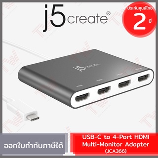 j5create JCA366 USB-C to 4-Port HDMI Multi-Monitor Adapter อะแดปเตอร์แปลง HDMI 4 ช่องเป็นสาย USB-C ของแท้ ประกันศูนย์ 2ป