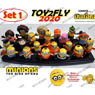 [เซต1 แยกขาย พร้อมส่ง] มินเนี่ยนเซต1 แมค โดนัลด์ Minion Mc Donalds 2020 ในแคปซูล ของใหม่ มีเก็บเงินปลายทางได้