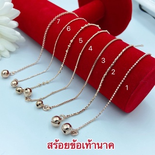 สร้อยข้อเท้านาค [ 178 ] สร้อยนาค สร้อยนาคชุบ ความยาว 9.5 นิ้ว พร้อมส่ง 7 แบบ