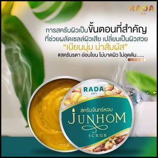 สครับจันทร์หอม Junhom Scrub