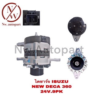 ไดชาร์จ ISUZU NEW DECA 360 24V 9PK