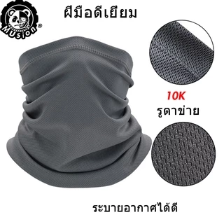 Musion ผัาบัฟ ผ้าบัฟอเนกประสงค์ กันยูวี ผ้าตาข่าย อัลติเมท หมวกโม่ง ผ้าโม่ง โม่ง สำหรับขับขี่มอเตอร์ไซด์ ใส่กลางแจ้ง