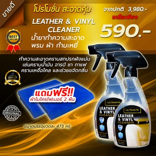 น้ำยาฟอกเบาะ ฟอกหนัง ultimate leather&amp;vinyl cleaner สลายคราบสกปรกบนพื้นผิวได้อย่างหมดจด และปลอดภัย 400 ml.(2ขวด)