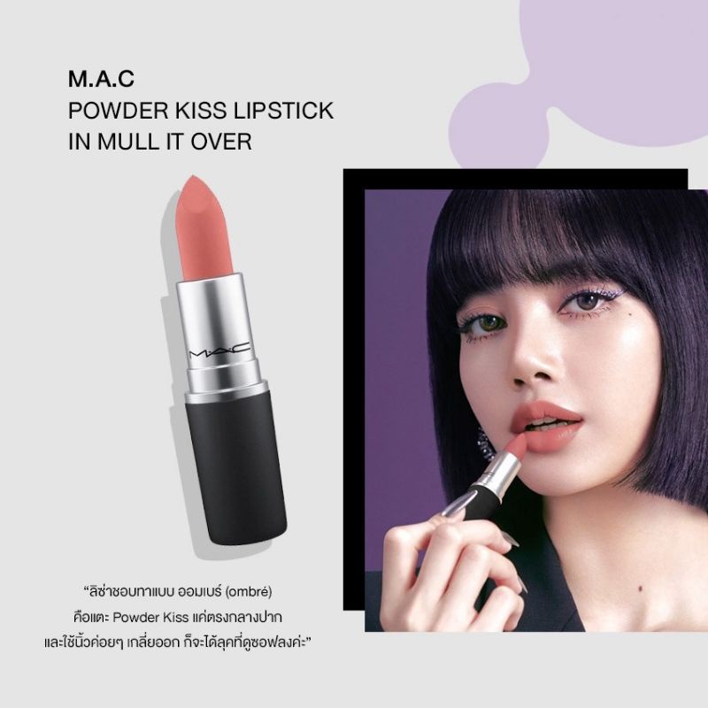 MAC Powder Kiss Lipstick 3g. สี 314 Mull it over