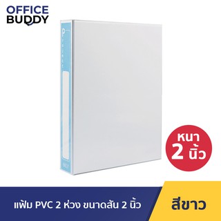 Orca ออร์ก้า แฟ้ม PVC 2 ห่วง ขนาดสัน 2 นิ้ว จำนวน 1 แฟ้ม แฟ้มเอกสาร แฟ้มห่วง แฟ้มPVC แฟ้มใส่เอกสาร แฟ้มพลาสติก