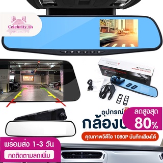 พร้อมส่ง กระจกมองหลัง ภาพชัดแจ๋ว กล้องติด1080P HD กระจกมองหลังDriving Recorder มีระบบตรวจจับภาพเคลื่อนไหวอัตโนมัติ