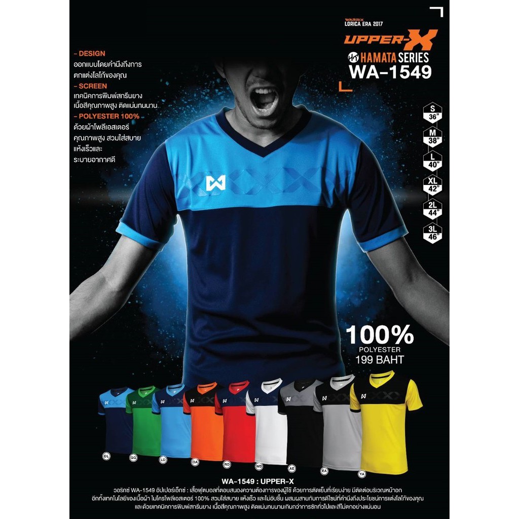เสื้อกีฬา WARRIX รุ่น WA-1549