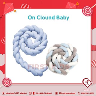 On Cloud Baby Bumper Pillow หมอนกันกระแทกสารพัดประโยชน์โอบล้อมตัวลูกน้อย #firstkidsthailand#firstkids