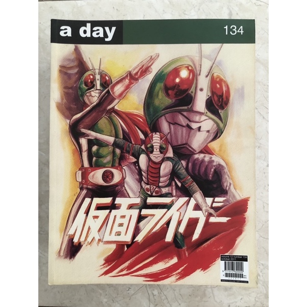 a day 134 - Kamen Rider คาเมน ไรเดอร์