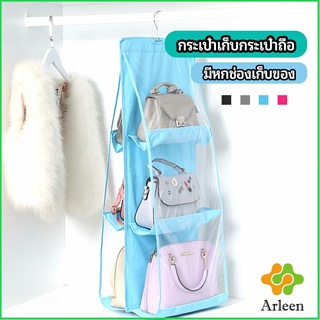 Arleen ที่เก็บกระเป๋า แบบ 6 ช่อง ที่แขวนเก็บกระเป๋า storage bag