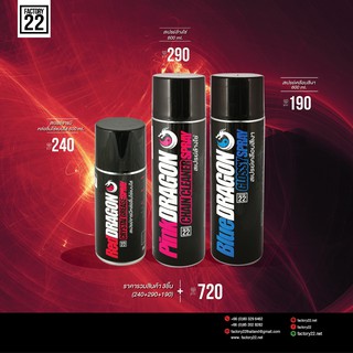 Factory22 Red+Pink+Blue / สเปรย์จารบีหล่อลื่นโซ่แบบใส200ml+สเปรย์ล้างโซ่600ml.+สเปรย์เคลือบสีเงา600ml.