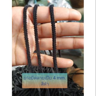 ยางยืดถักลายเปีย สีดำ 4mm. ยางแบน