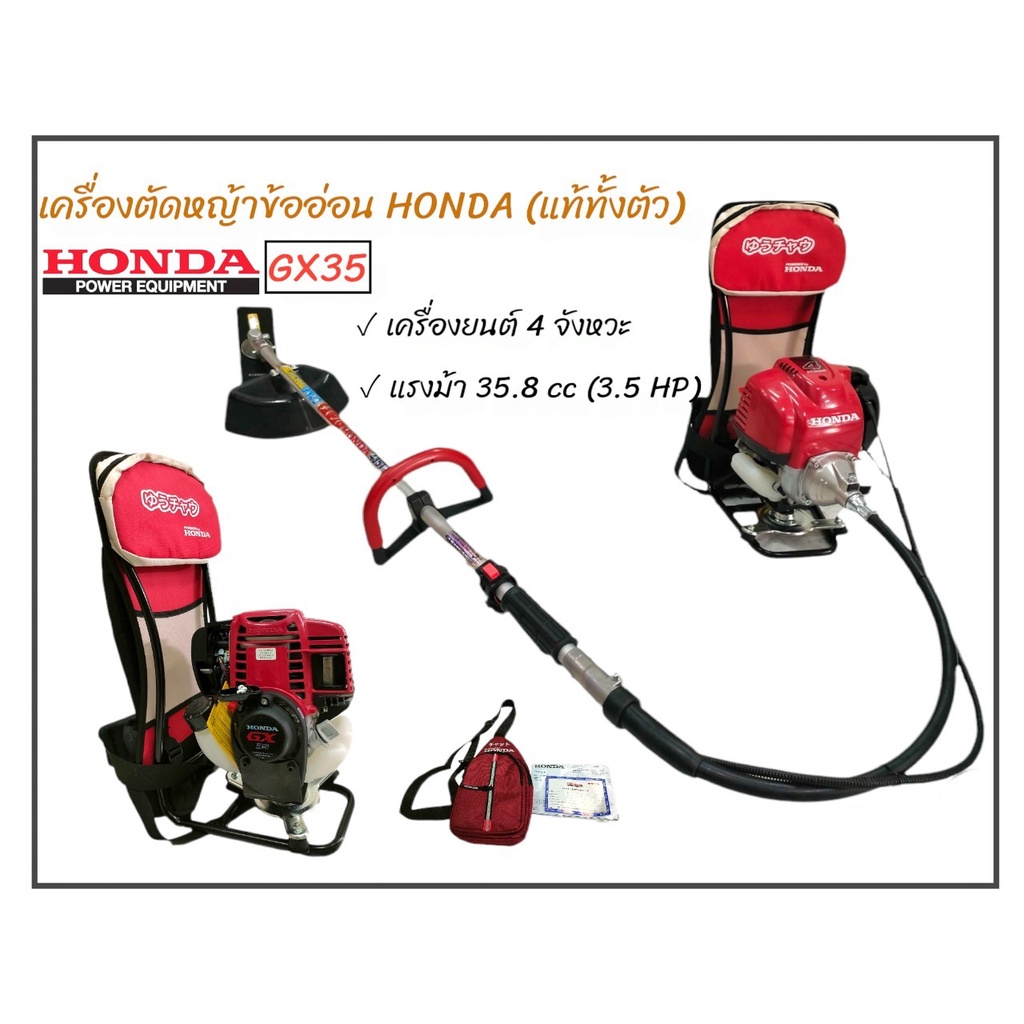Honda GX35 ข้ออ่อนแท้100% เครื่องตัดหญ้าข้ออ่อนHonda GX35 แท้ UMR435 (01-2535)