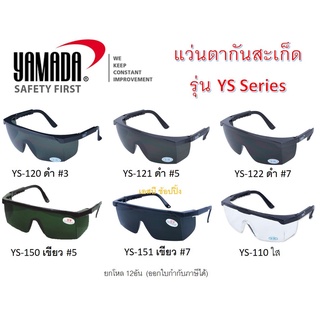 แว่นตากันสะเก็ด ยามาดะ แว่นตา YAMADA  YS-Series (สีใส / สีดำ / สีเขียว)