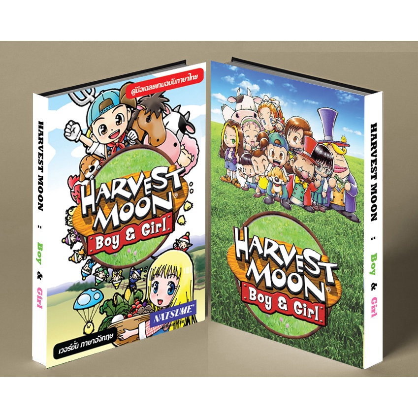 หนังสือบทสรุปเกม HARVEST MOON BOY & GIRL [PSP] [คู่มือเกม/เฉลยเกม/หนังสือเกม] [ใหม่]