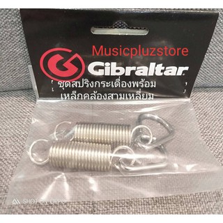 Gibraltar SC0052 ชุดสปริงกระเดื่อง พร้อมเหล็กคล้องสามเหลี่ยม pack 2 ชิ้น