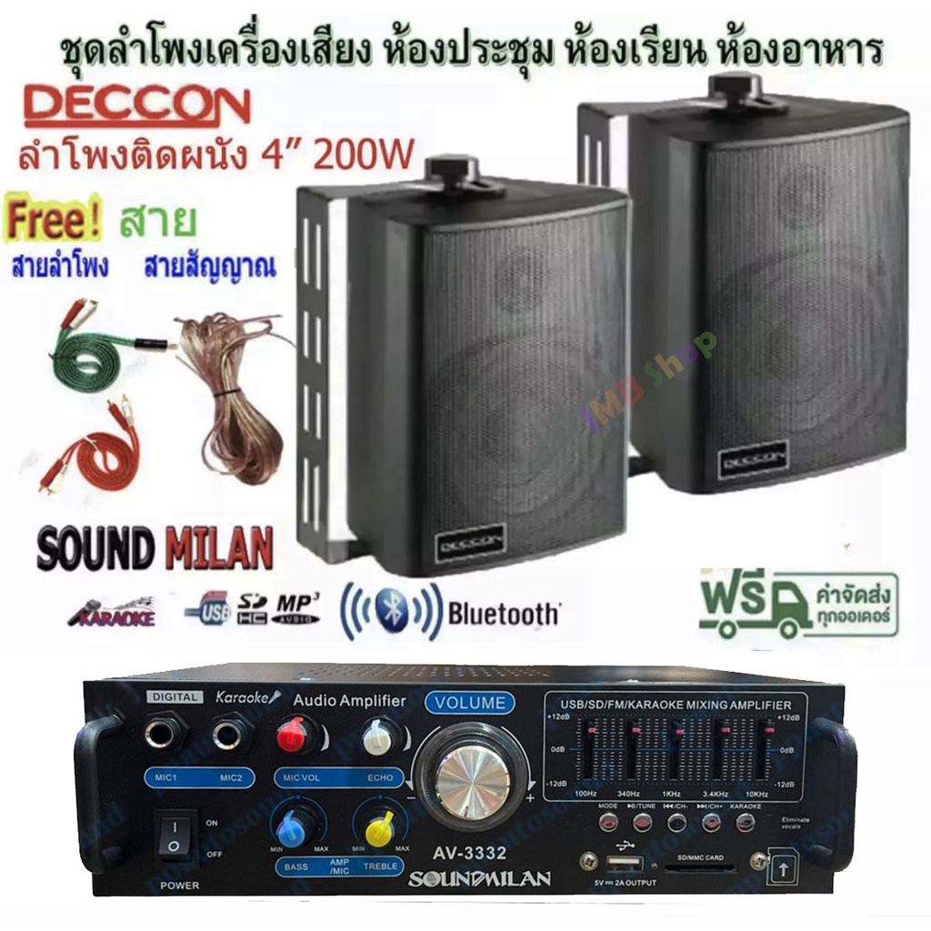 ชุดลำโพง เครื่องขยายเสียง มีบลุทูธ ลำโพง 4นิ้ว 2ทาง เครื่องเสียงร้านอาหาร คาราโอเกะ ประชาสัมพันธ์ ประชุม ห้องเรียน ZIN32