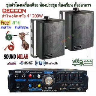 ชุดลำโพง เครื่องขยายเสียง มีบลุทูธ ลำโพง 4นิ้ว 2ทาง เครื่องเสียงร้านอาหาร คาราโอเกะ ประชาสัมพันธ์ ประชุม ห้องเรียน ZIN32