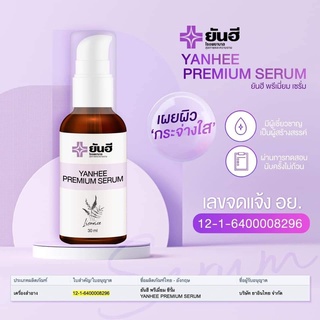 YANHEE​ SERUM เซรั่มยันฮี แท้💯 เซรัมยันฮี ยันฮี พรีเมียม เซรั่มแก้สิว​แก้ฝ้า