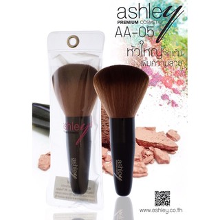 แปรงปัดแก้มด้ามดำปลายเรียว ASHLEY #AA-005