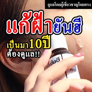 ยันฮีพรีเมี่ยมเซรั่ม เซรั่มแก้ฝ้า เซรั่มตัวดังใน Tixtox