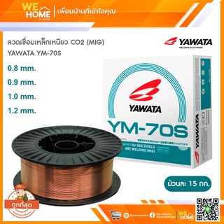 ลวดเชื่อมเหล็กเหนียว CO2 (MIG) YAWATA YM-70S ม้วนละ 15 กก.