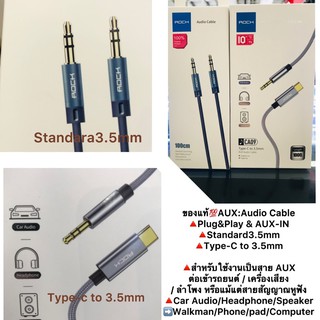 สาย AUX Audio Cable 3.5mm &amp; สายAUX Type-C to 3.5mm :ROCK สายยาว100mm