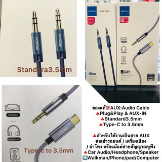 สาย AUX Audio Cable 3.5mm &amp; สายAUX Type-C to 3.5mm :ROCK สายยาว100mm