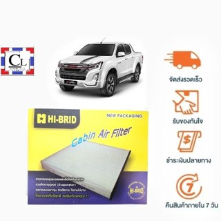 [ส่งฟรี] กรองแอร์รถยนต์ ISUZU ALL NEW D-MAX