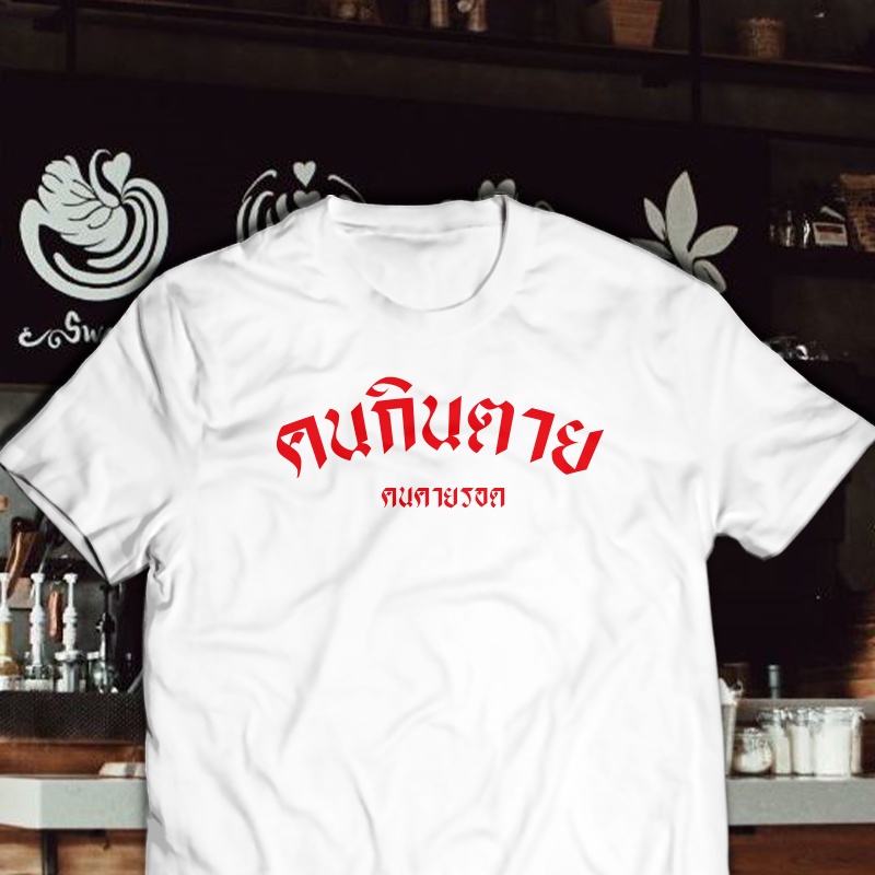 รวมกัน 104+ ภาพ สโลแกนร้านเสื้อผ้า อัปเดต