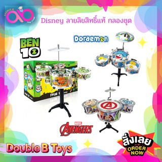 Double B Toys   ลายลิขสิทธิ์แท้ กลองชุด เบนเท็น โดราเอมอน BEN10 Doraemon drum set ของเล่นเสริมทักษะและการเรียนรู้