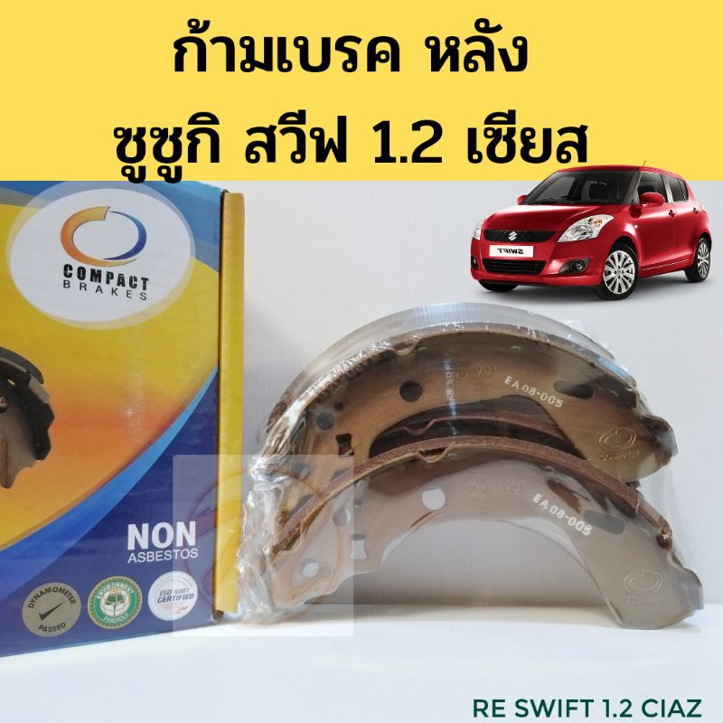 ก้ามเบรคหลัง​ Swift​ 1.2​ Ciaz​ / ผ้าเบรค​หลัง​ Swift​ Ciaz​ / ก้ามเบรค​ Ciaz​ Swift​ สวีฟ​ เซียส​ TCN-901 COMPACT