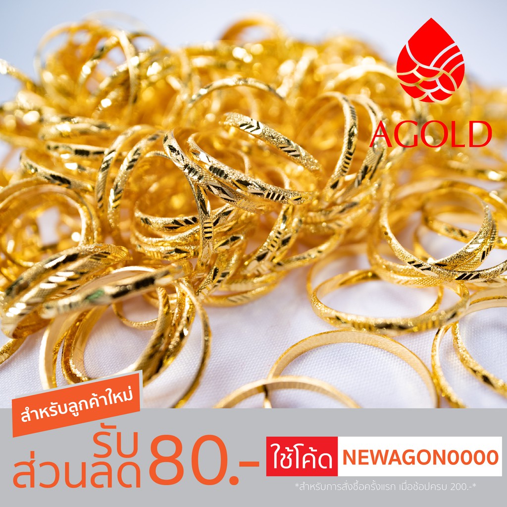 AGOLD แหวนทอง 0.6 กรัม ทับลาย ทองคำแท้ 96.5  คละลาย