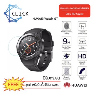 (G36) ฟิล์มกระจกกันรอย Glass film Huawei Watch GT +++พร้อมส่ง ฟรีชุดติดตั้ง+++