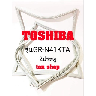 ขอบยางตู้เย็น TOSHIBA 2ประตู รุ่นGR-N41KTA